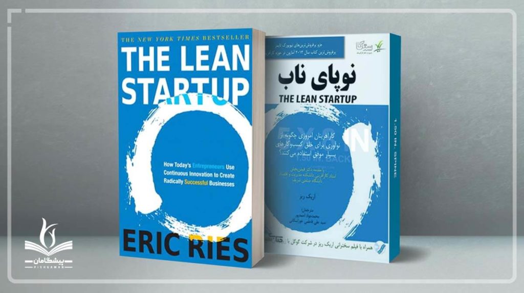 کتاب لین استارتاپ