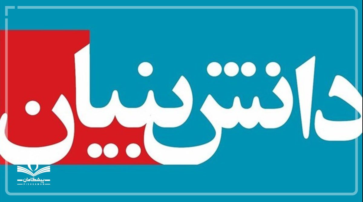 قانون حمایت از دانش بنیان