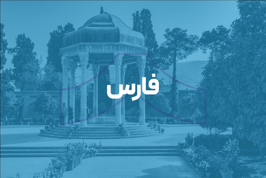 فارس